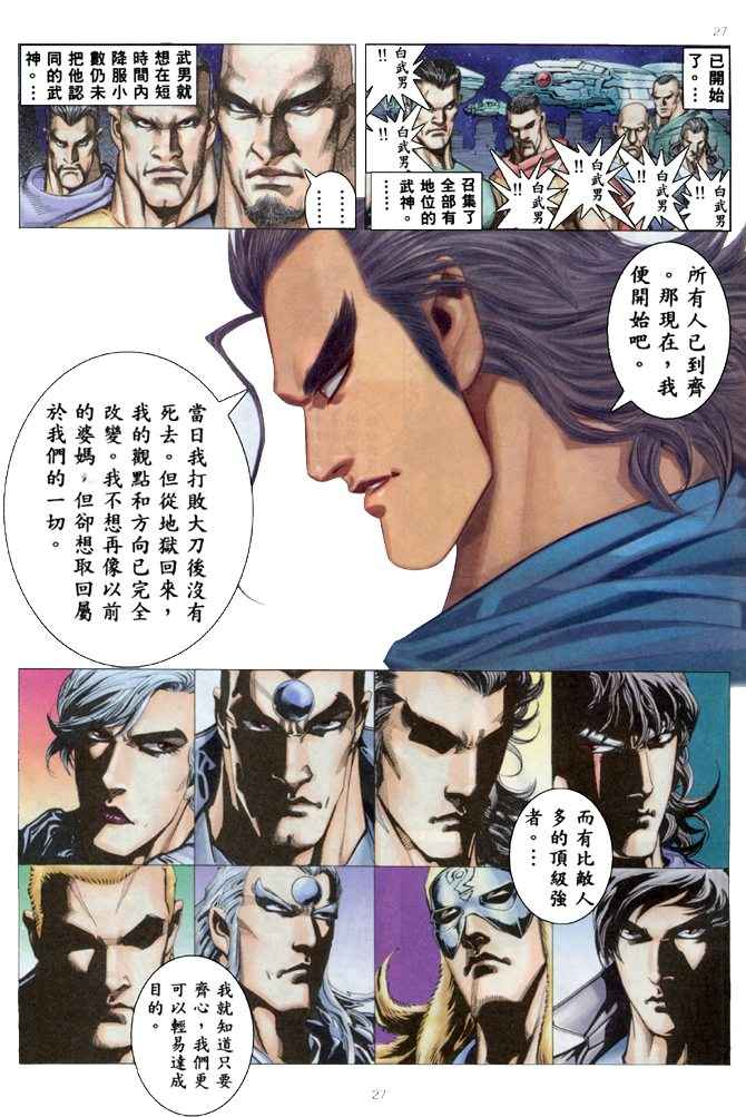 🍘武神 第172回 第26页