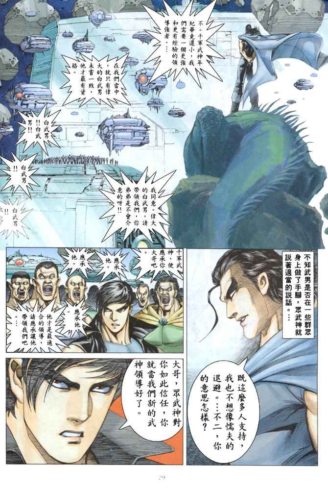 🍘武神 第172回 第28页
