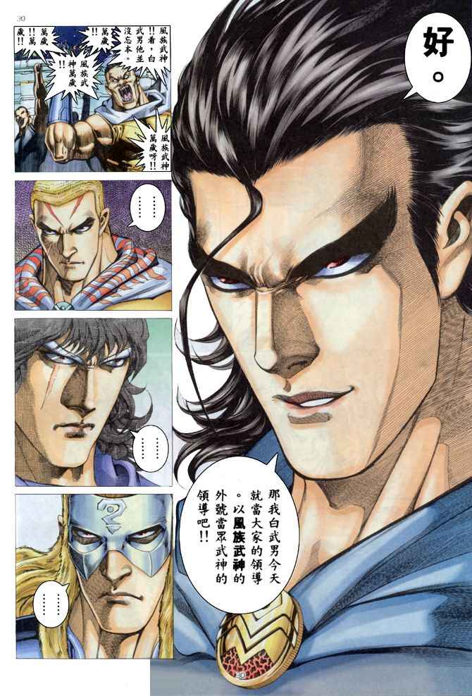 🍘武神 第172回 第29页