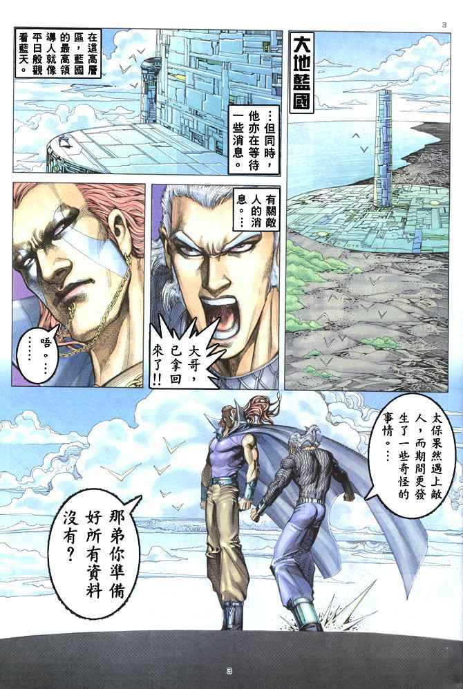 🍘武神 第172回 第3页