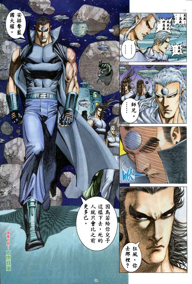 🍘武神 第172回 第30页