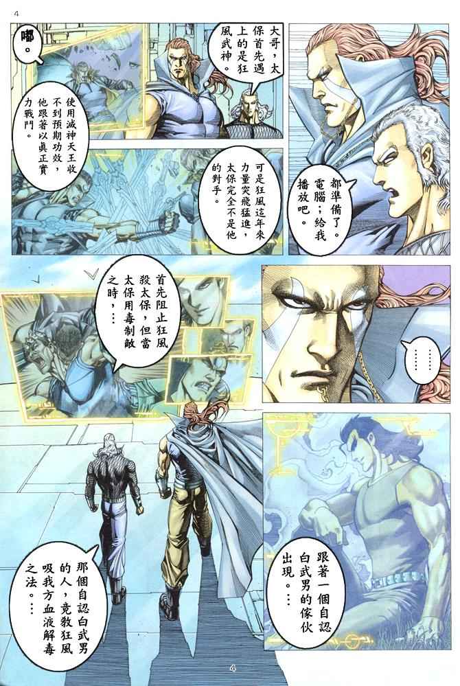 🍘武神 第172回 第4页