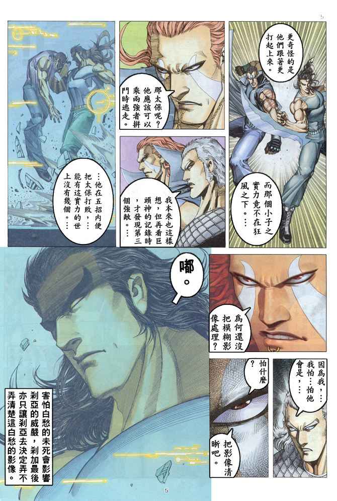🍘武神 第172回 第5页