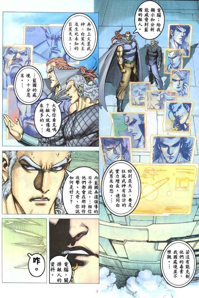 🍘武神 第172回 第7页