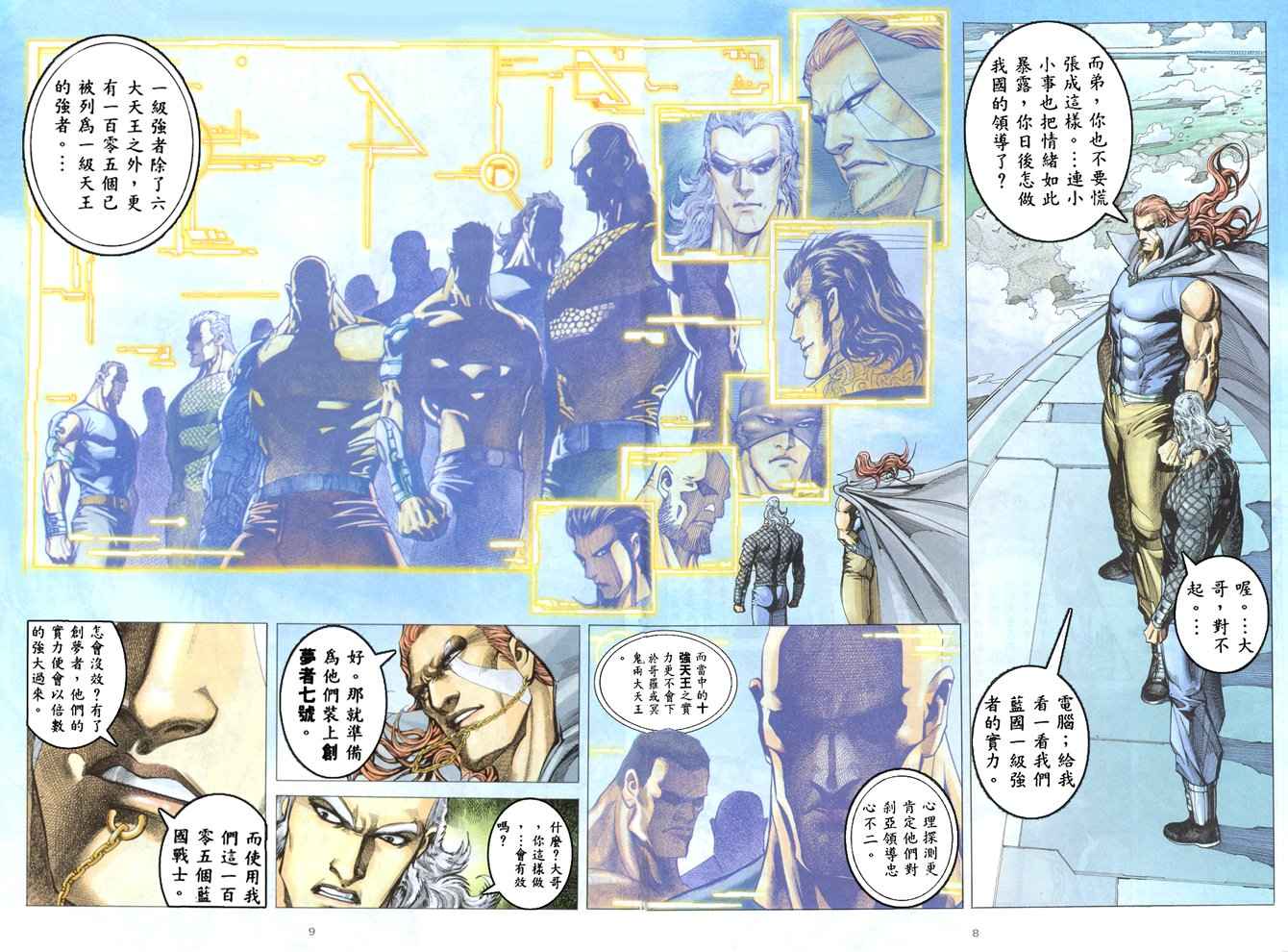🍘武神 第172回 第8页