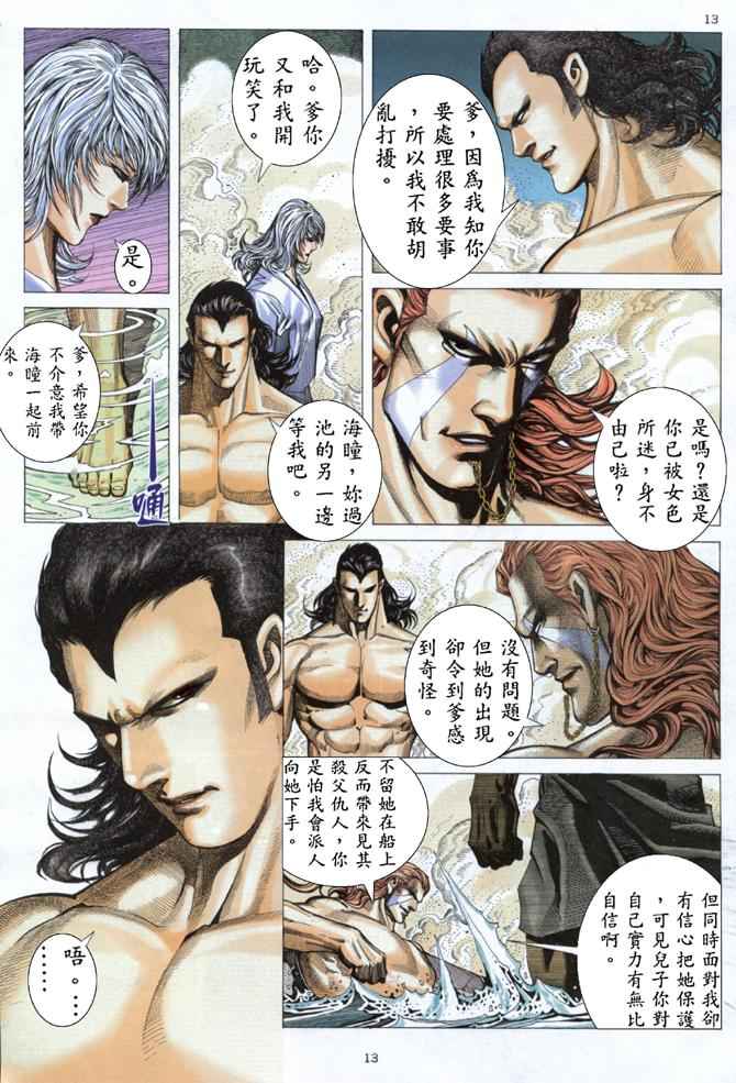 🍘武神 第174回 第13页
