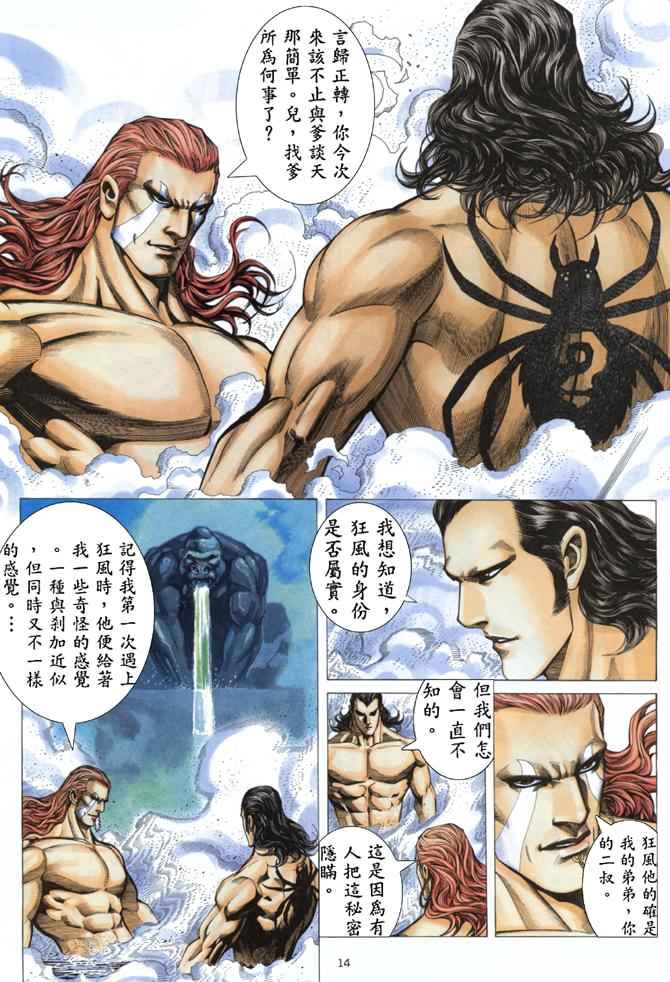 🍘武神 第174回 第14页