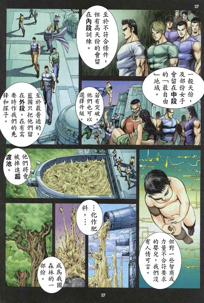 🍘武神 第174回 第17页