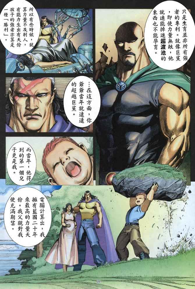 🍘武神 第174回 第18页