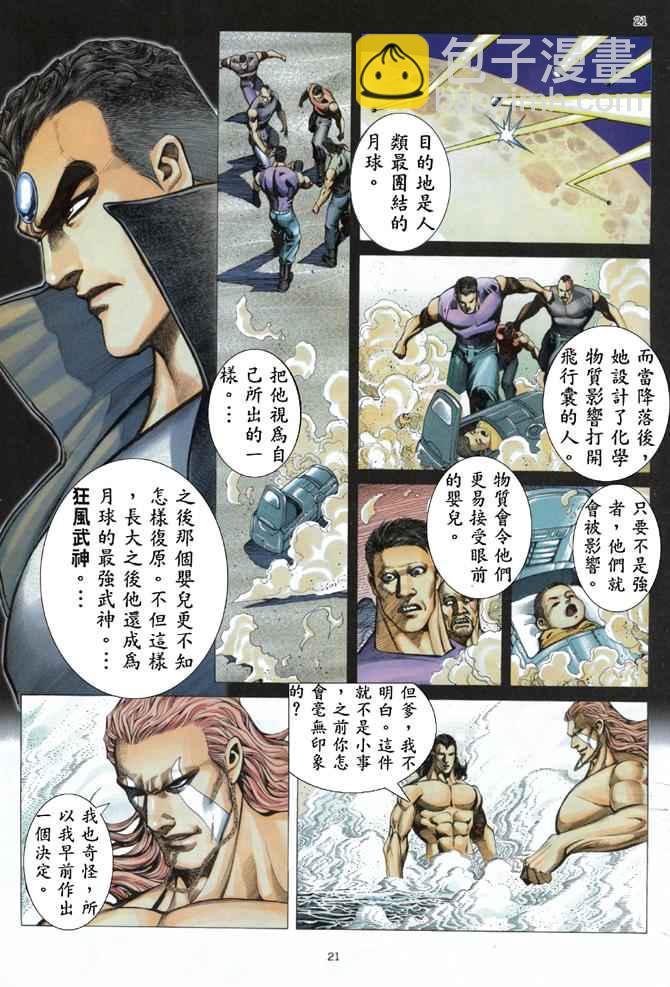 🍘武神 第174回 第21页