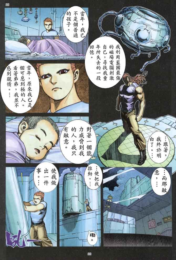 🍘武神 第174回 第22页