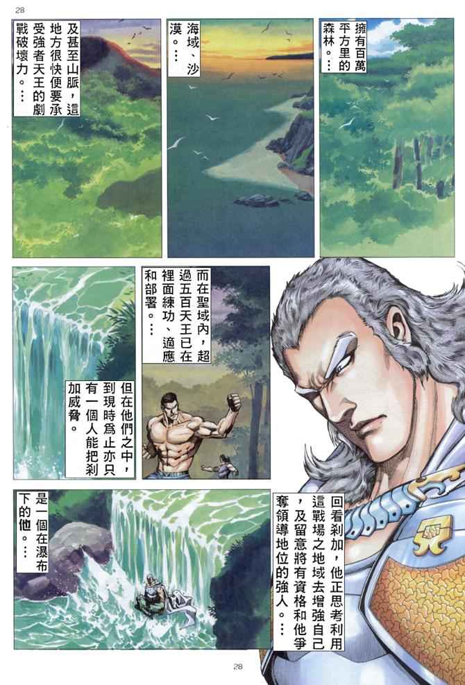 🍘武神 第174回 第24页