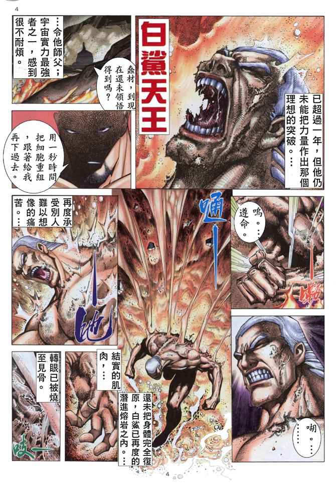 🍘武神 第174回 第4页