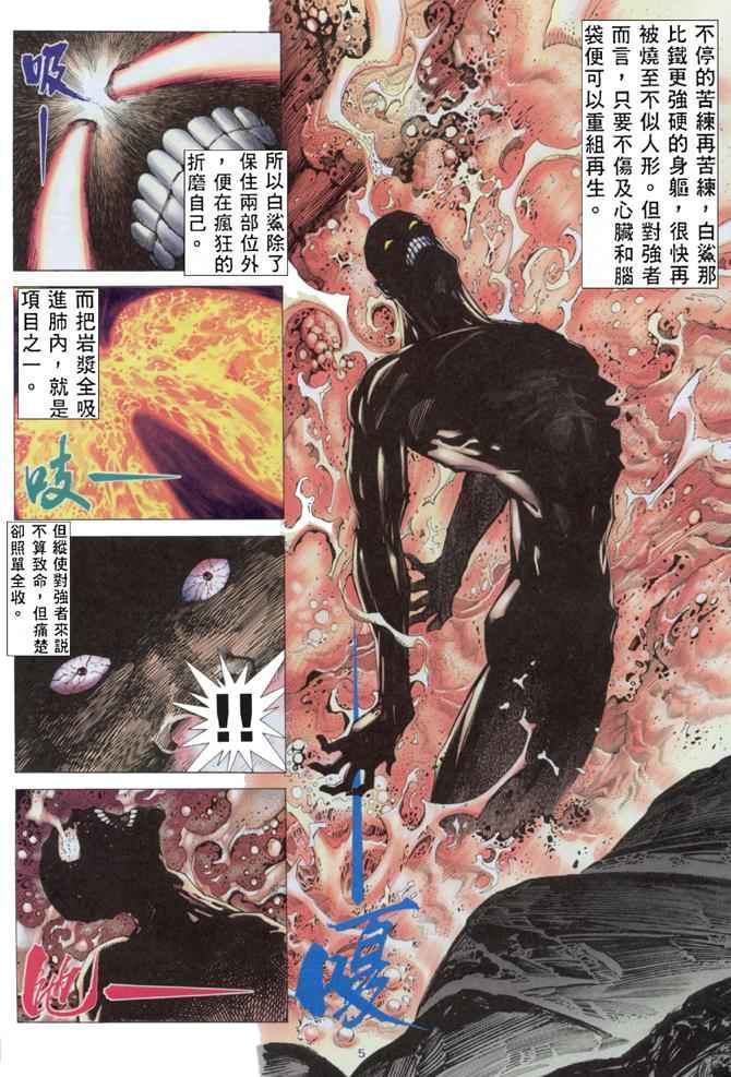 🍘武神 第174回 第5页