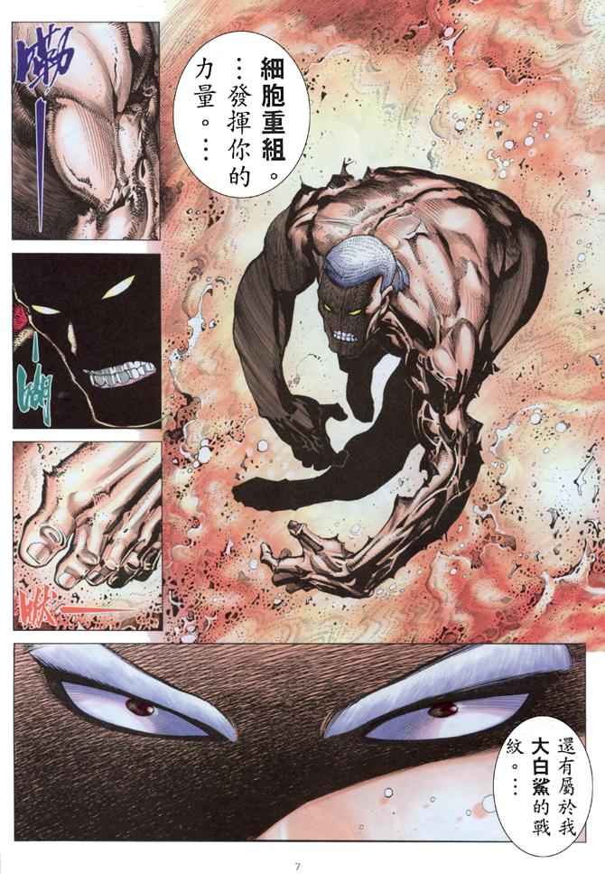 🍘武神 第174回 第7页