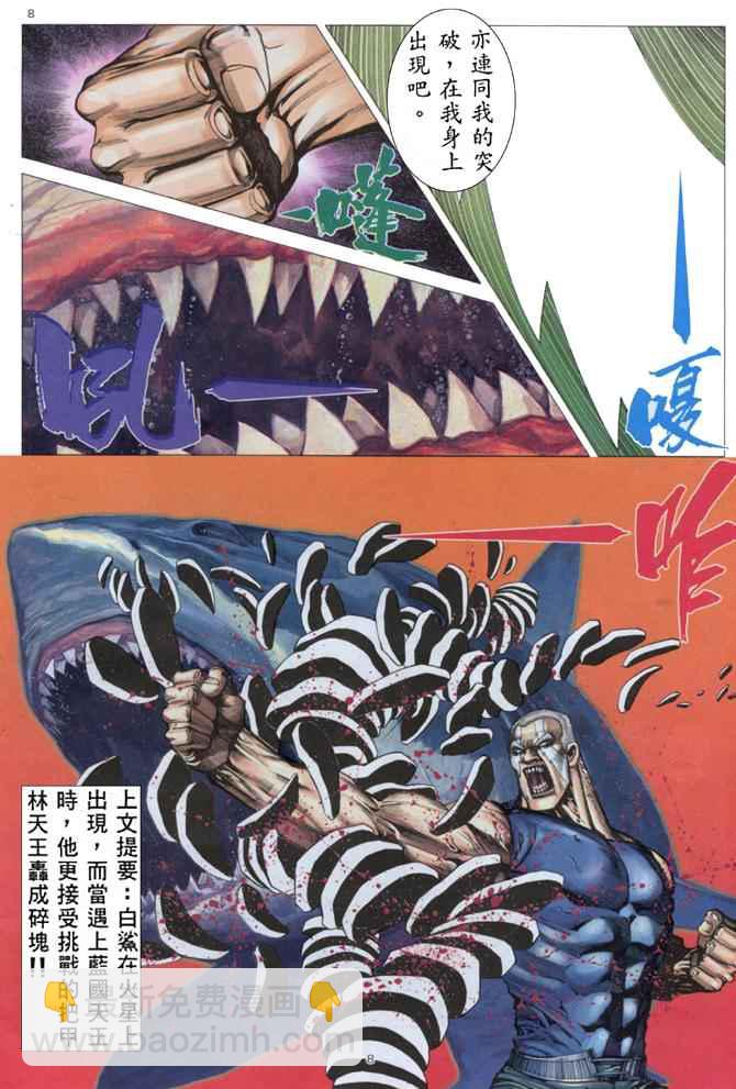 🍘武神 第174回 第8页
