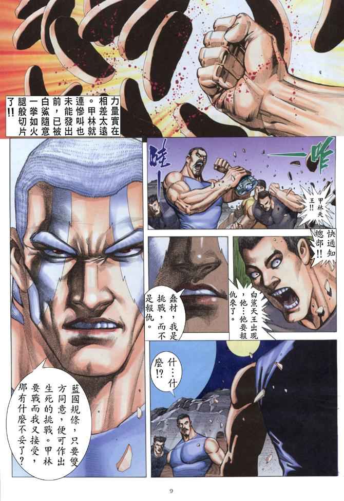 🍘武神 第174回 第9页