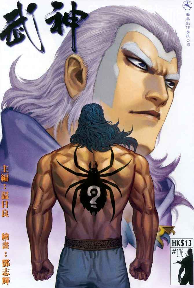 🍘武神 第176回 第1页