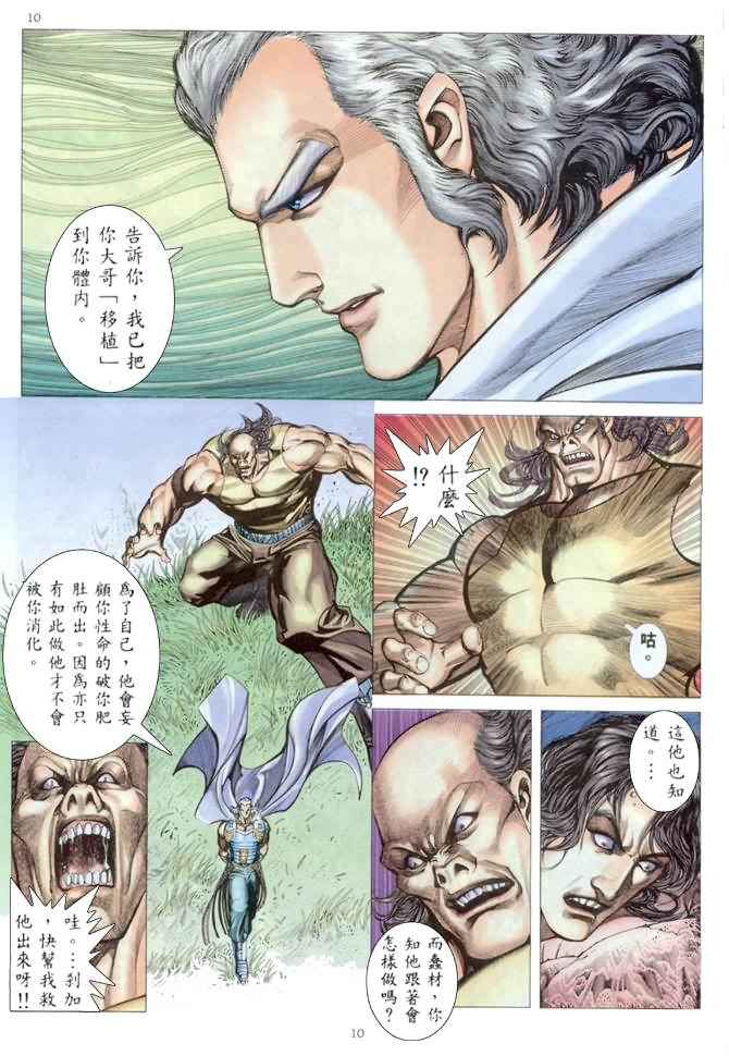 🍘武神 第176回 第10页