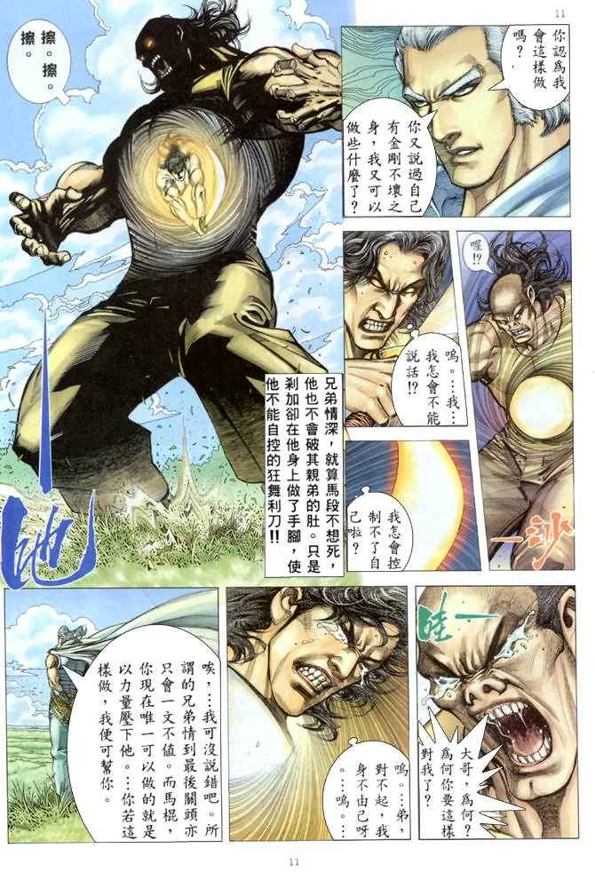 🍘武神 第176回 第11页