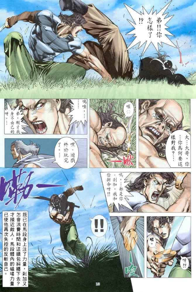 🍘武神 第176回 第13页