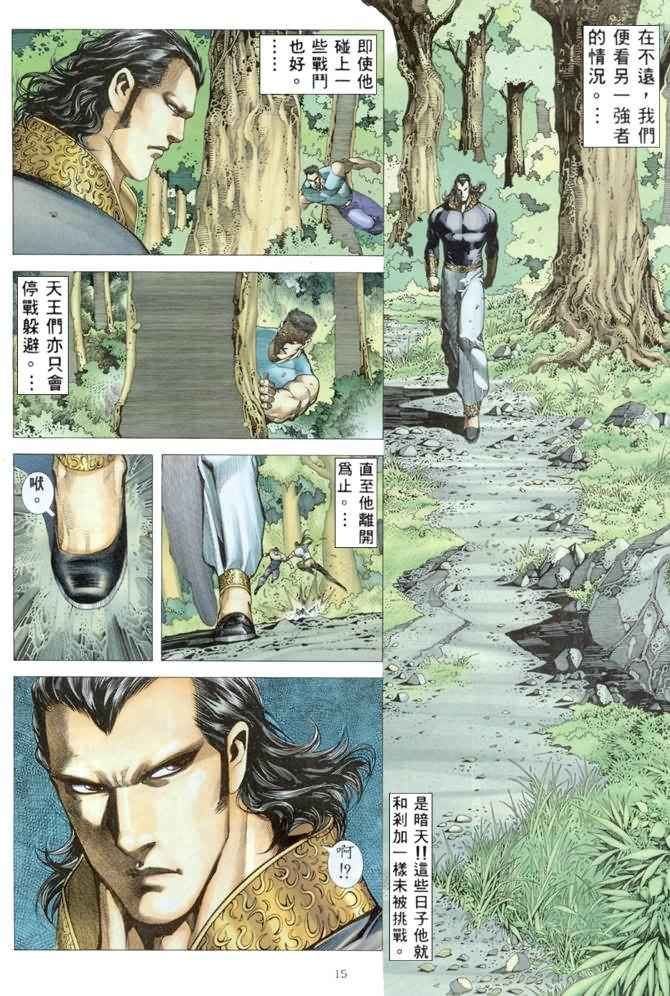 🍘武神 第176回 第15页