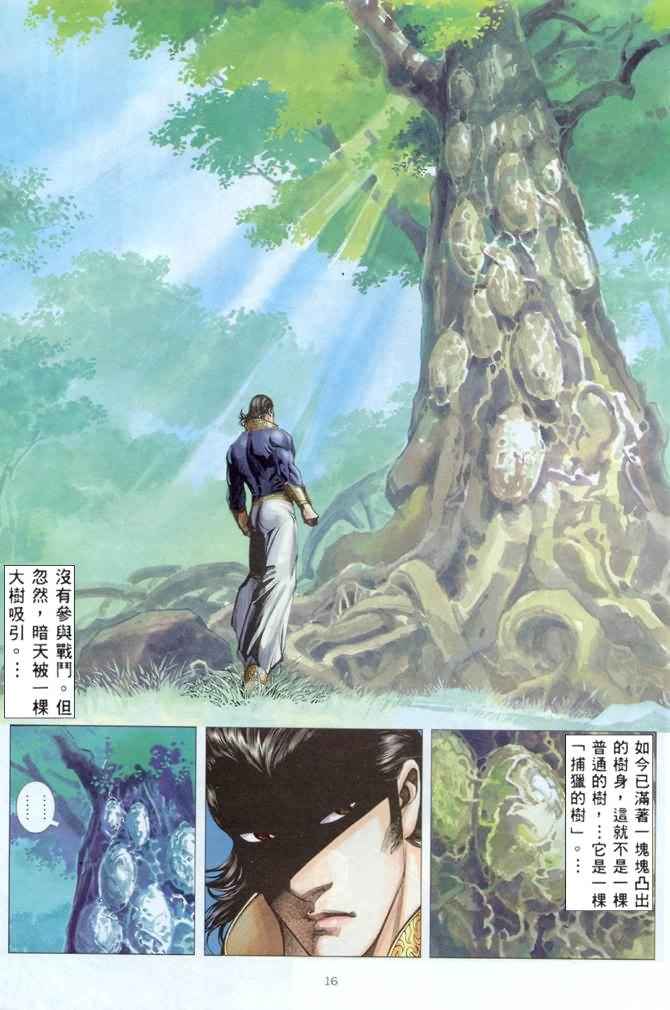 🍘武神 第176回 第16页