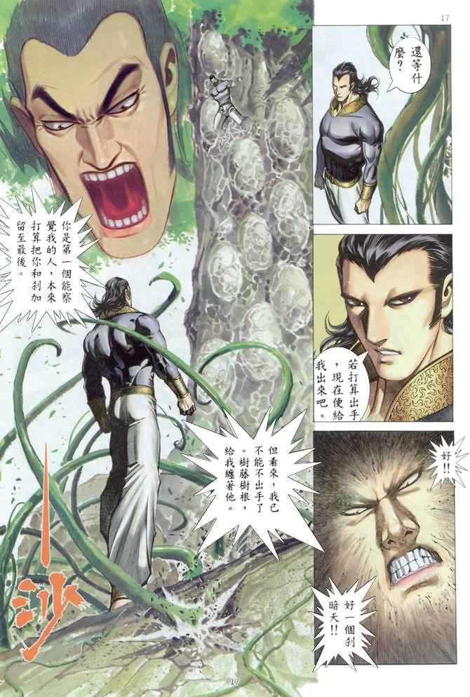 🍘武神 第176回 第17页