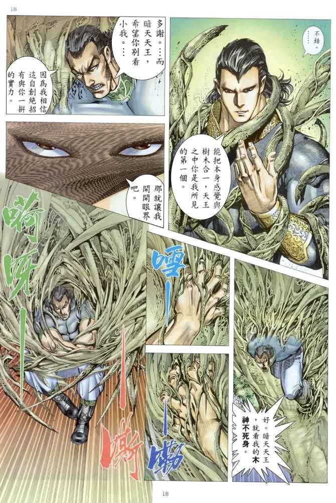 🍘武神 第176回 第18页
