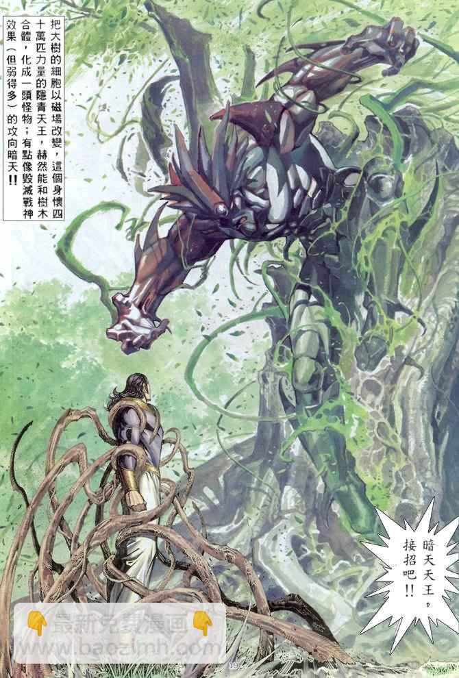 🍘武神 第176回 第19页