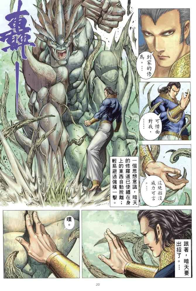 🍘武神 第176回 第20页