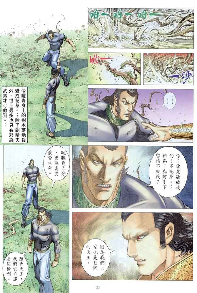 🍘武神 第176回 第22页