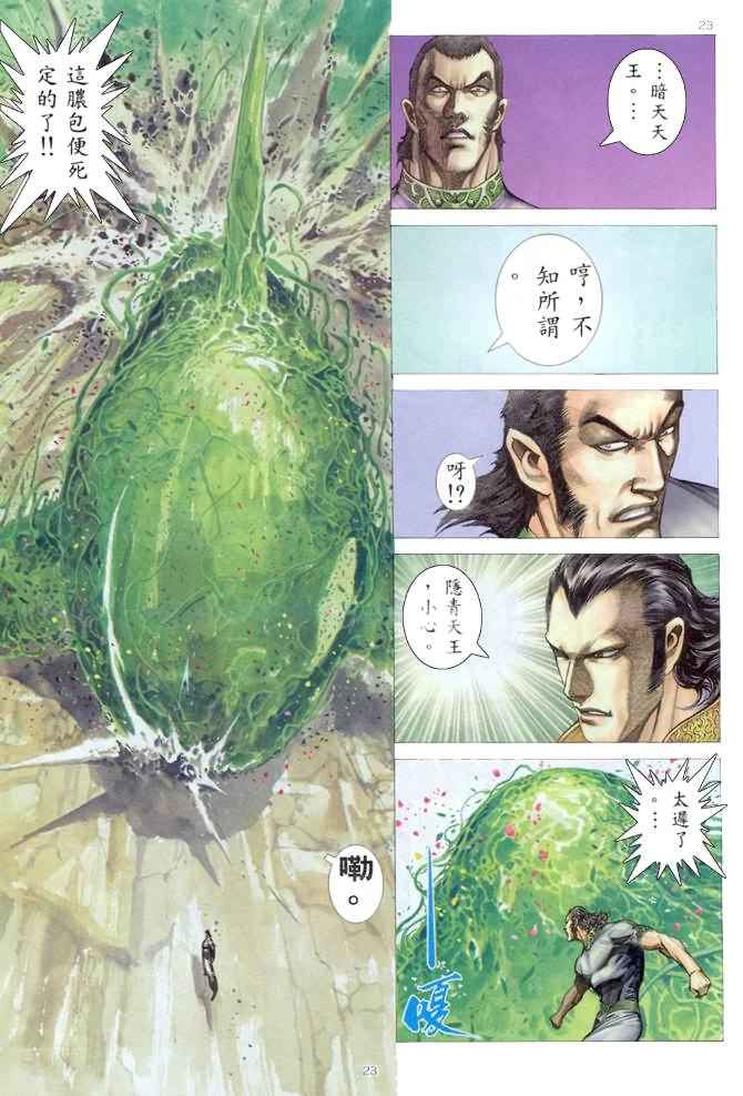 🍘武神 第176回 第23页