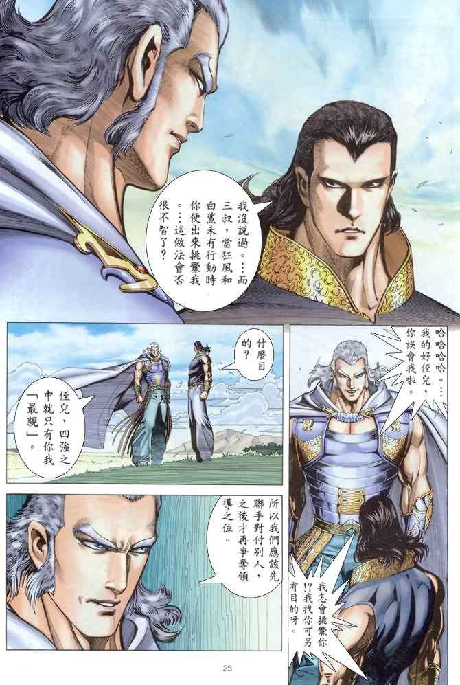 🍘武神 第176回 第25页