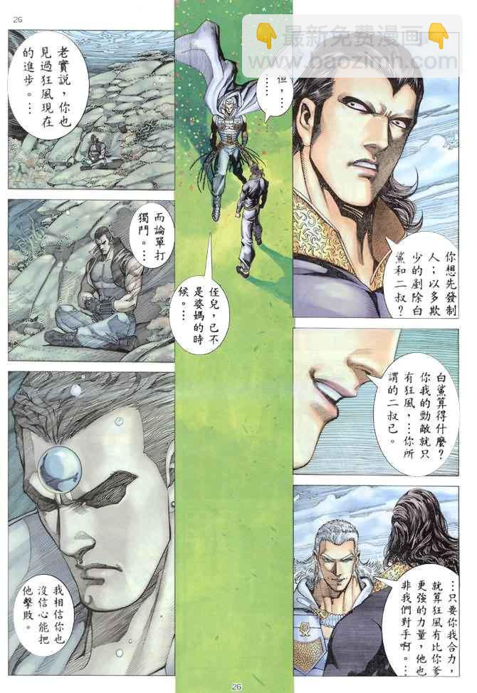🍘武神 第176回 第26页