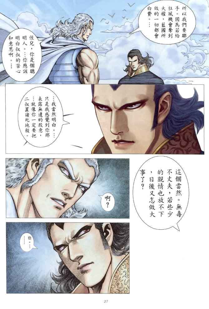 🍘武神 第176回 第27页