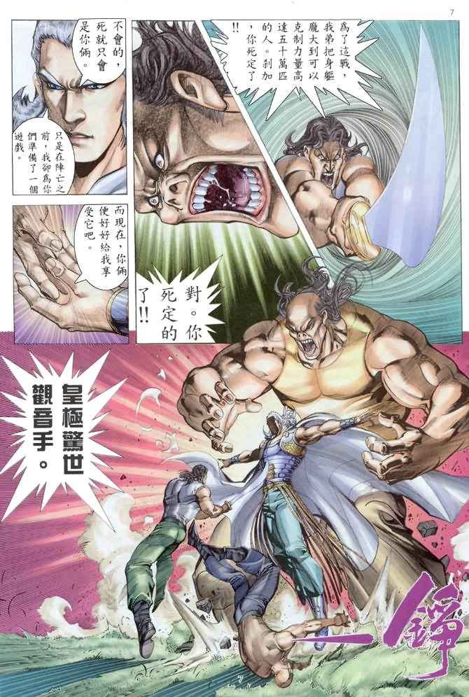 🍘武神 第176回 第7页