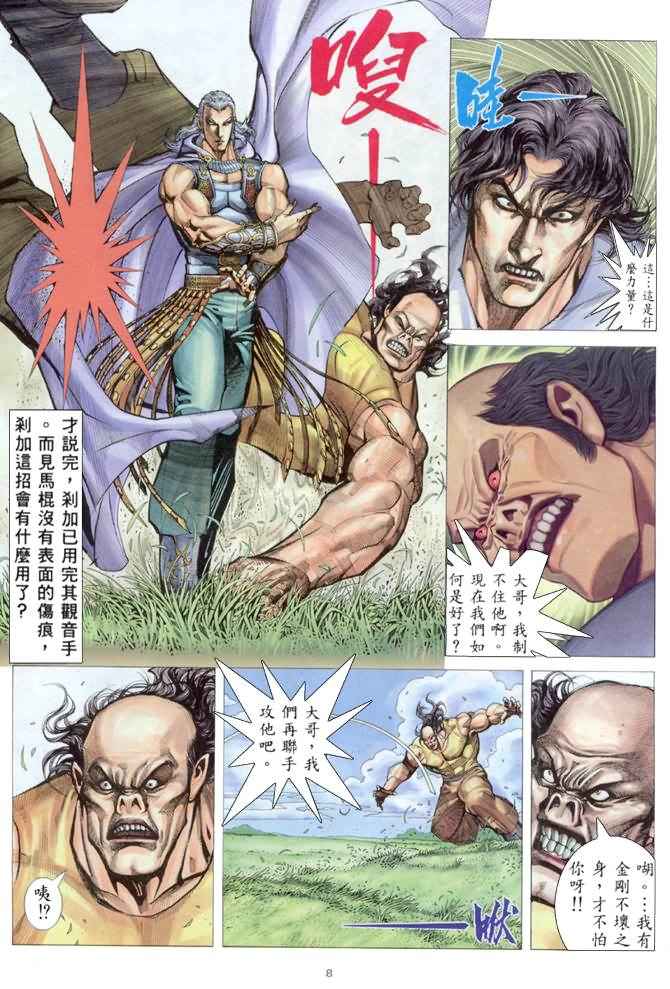 🍘武神 第176回 第8页