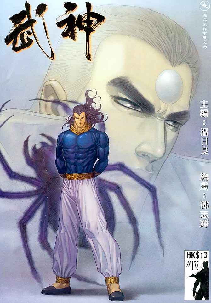 🍘武神 第178回 第1页