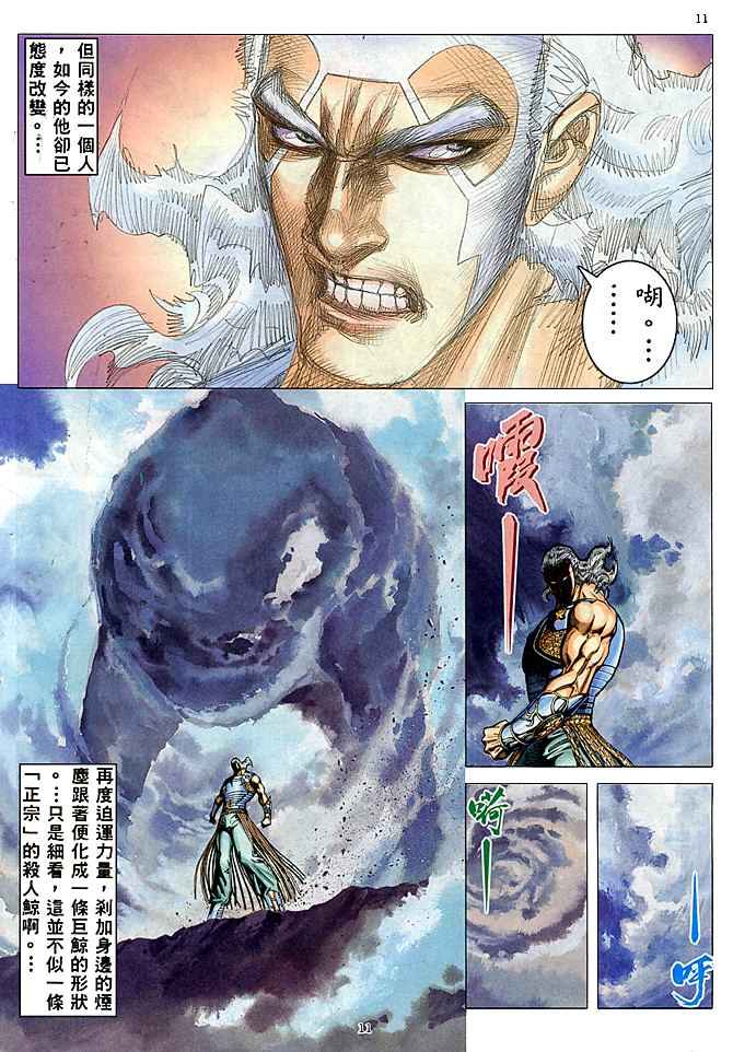 🍘武神 第178回 第10页