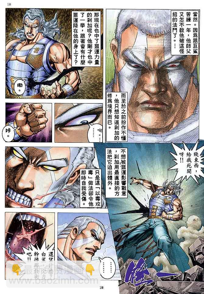 🍘武神 第178回 第17页