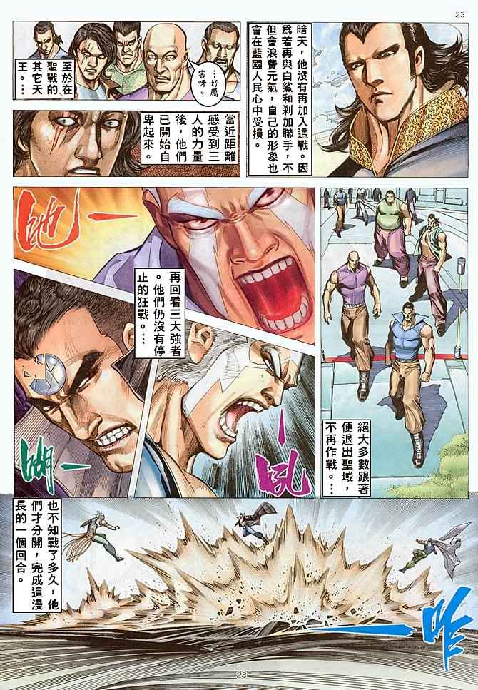 🍘武神 第178回 第21页