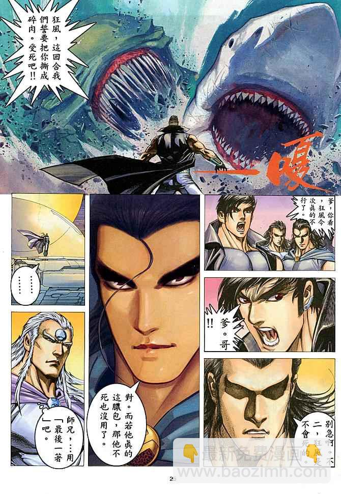 🍘武神 第178回 第23页