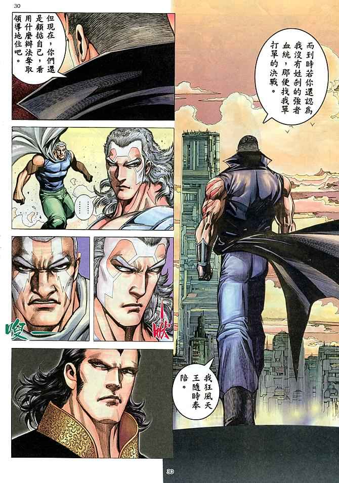 🍘武神 第178回 第28页