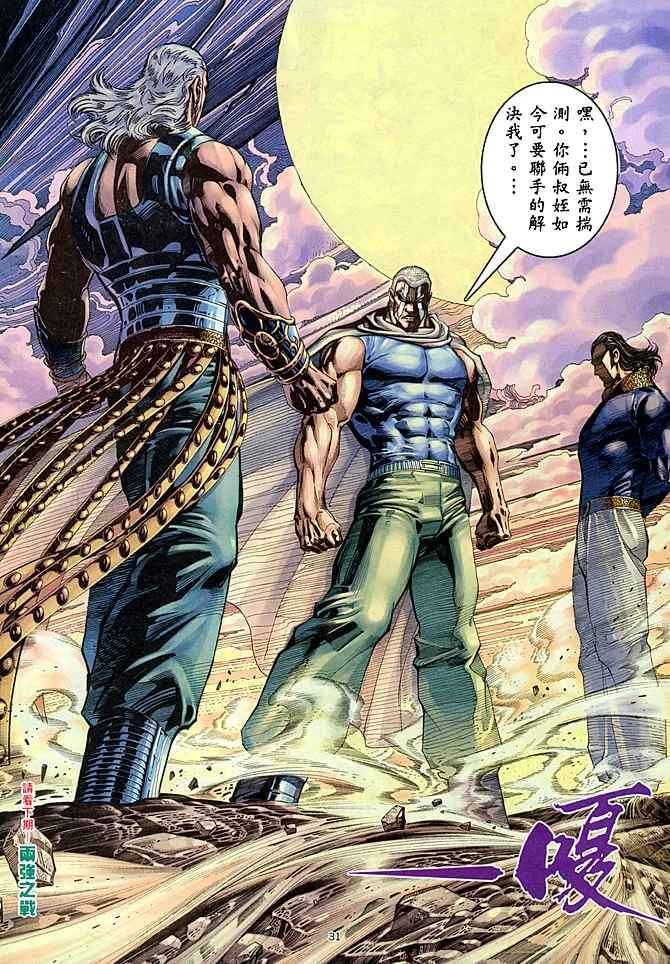 🍘武神 第178回 第29页