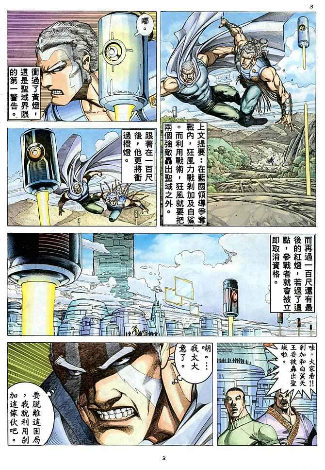 🍘武神 第178回 第3页