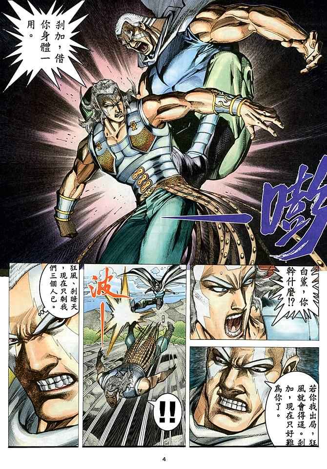 🍘武神 第178回 第4页