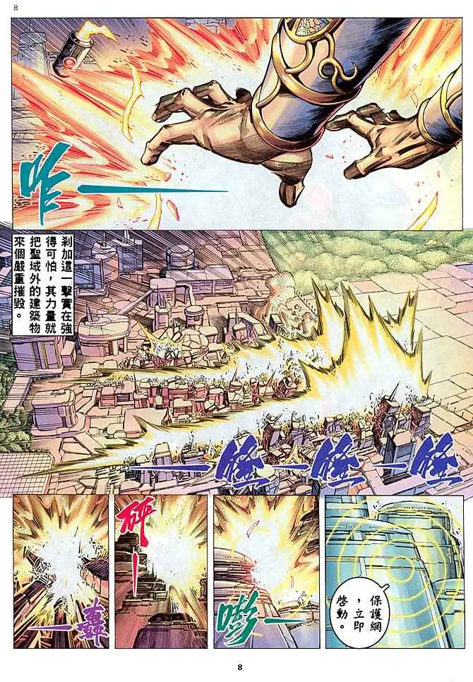 🍘武神 第178回 第7页
