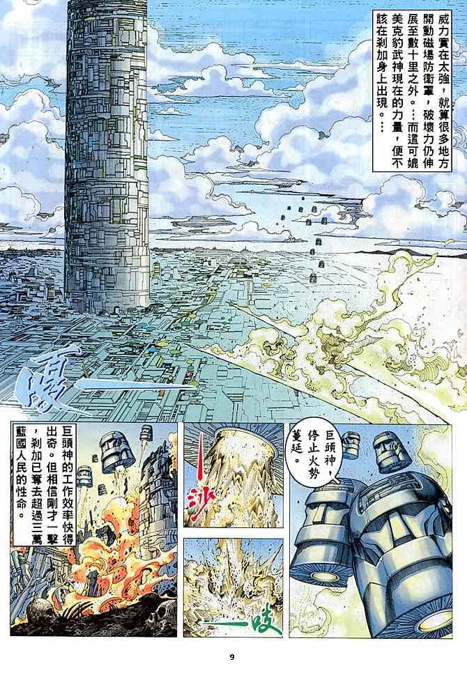 🍘武神 第178回 第8页