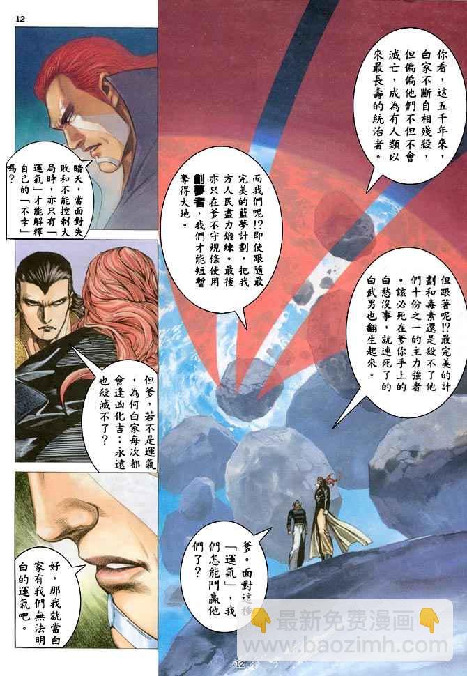 🍘武神 第184回 第12页